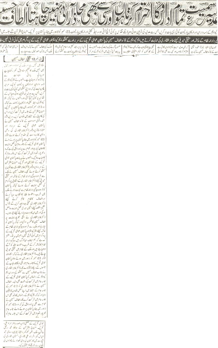 تحریک منہاج القرآن Pakistan Awami Tehreek  Print Media Coverage پرنٹ میڈیا کوریج daily naya akhbar page 2
